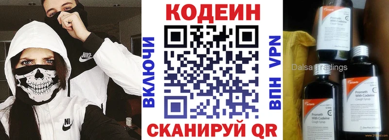 Кодеиновый сироп Lean Purple Drank  Шилка 
